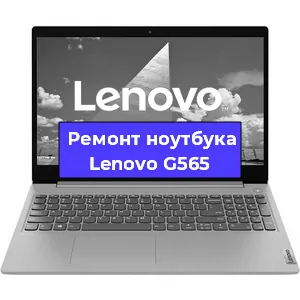 Замена видеокарты на ноутбуке Lenovo G565 в Санкт-Петербурге